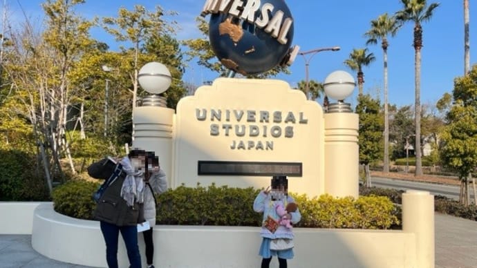 三半規管が弱くなったと感じた話・・・USJ 2023/1/20