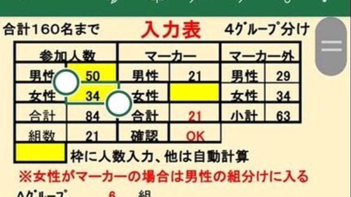 スマホのExcelでパークゴルフの組合せ