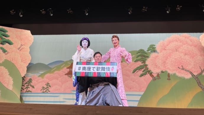 南座 歌舞伎鑑賞教室