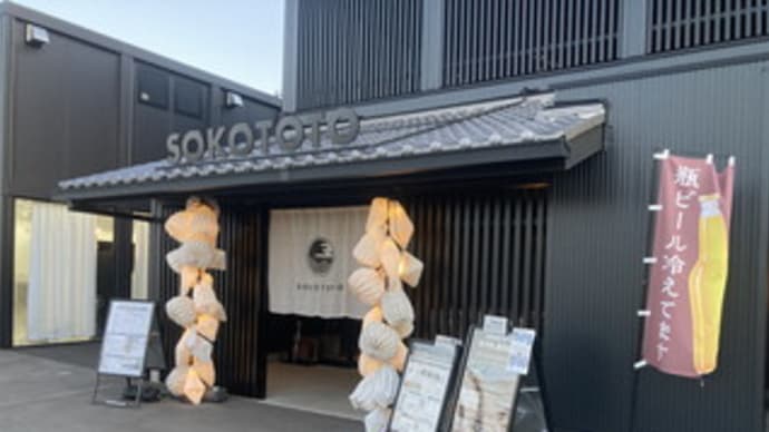京町湯屋SOKOTOTO