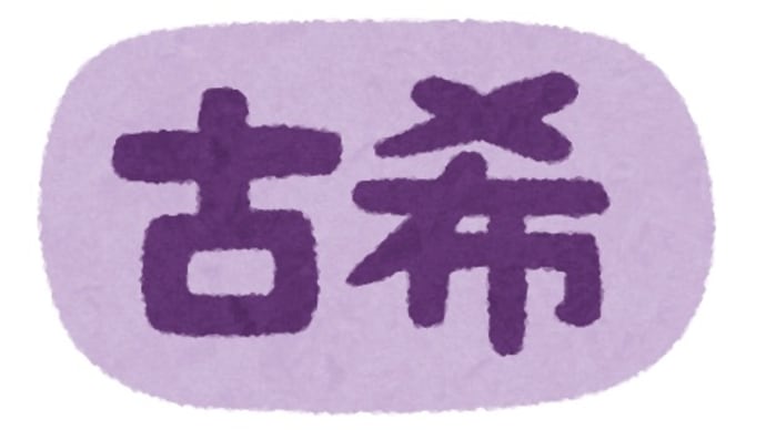 古希のお祝い旅行でした