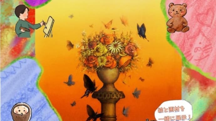 唐津市所蔵品展「動物と花 何で描く?」(3/12~31)