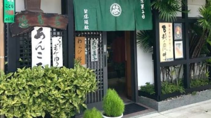 あんころとわらび餅