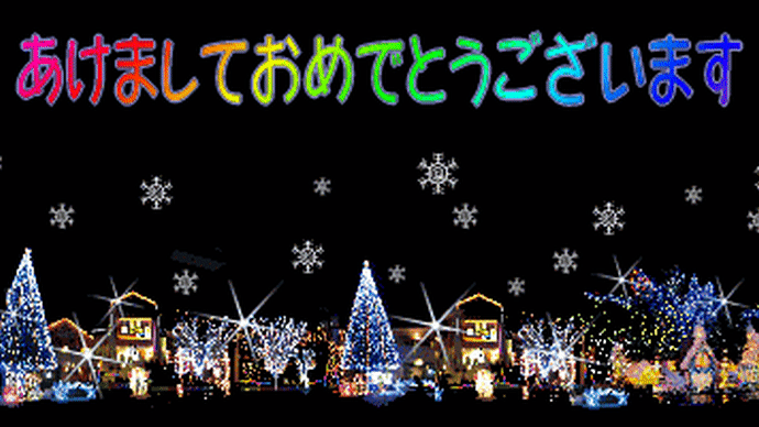 今夜見る夢が初夢です 宝船を枕の下に どうぞよい夢を