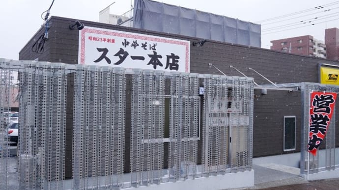中華そばスター本店@徳山 昭和23年創業の老舗の「徳山ブラック」!