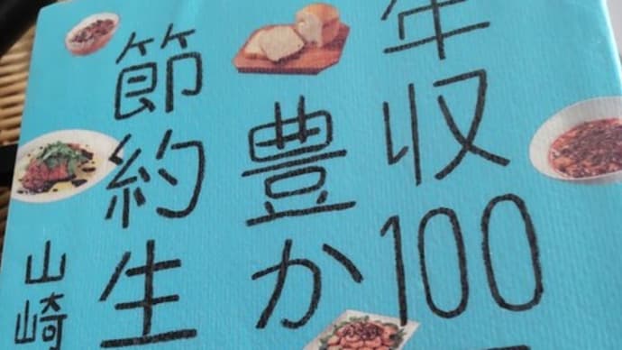 「月三万円あれば支障ない」！？～節約猛者の生活＆ローズマリーと小豆