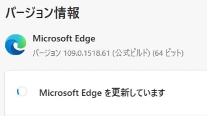 Microsoft Edge Stable チャンネルに バージョン 109.0.1518.69 が降りてきました。