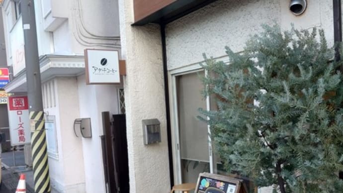 アダチコーヒー ルワンダ コプロカ WS ナチュラル