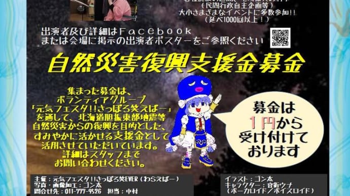 地域密着感動配達人　ボランティアグループ　元気フェスタ!!さっぽろ笑EVER　９，１０月の予定