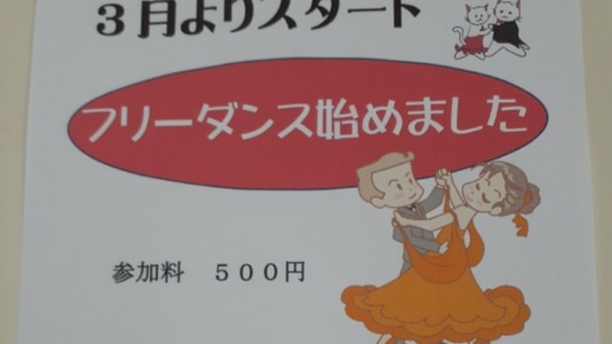 今日からスタート!フリーダンスパーティー(福岡市社交ダンススタジオ・ダンススクールライジングスタースタッフより)