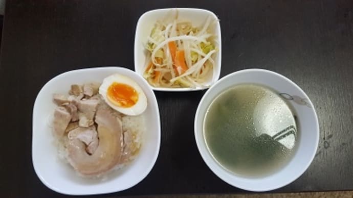 鶏ガラスープを使ったアレンジ料理②鶏ガラを使ったスープと自家製チャーシュー丼でランチ