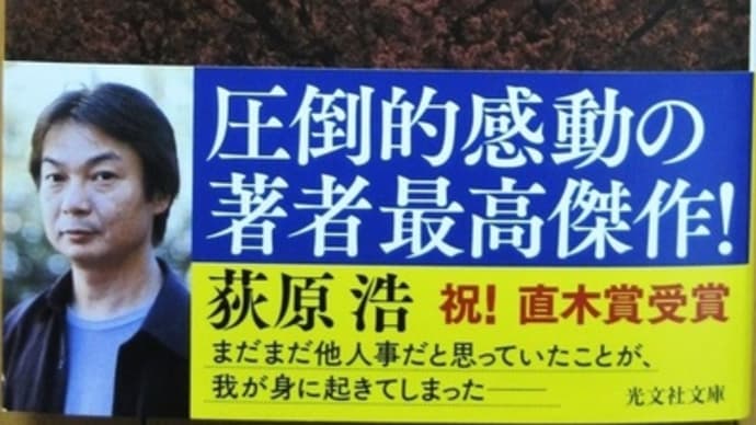 明日の記憶ー荻原浩
