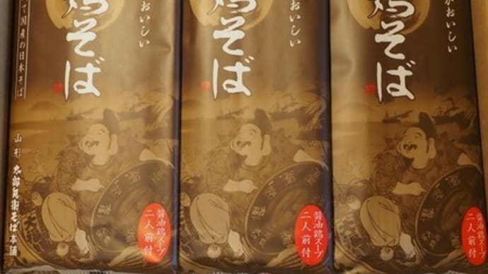 年越しそば 皿谷鶏そば 太切り蕎麦 鶏中華