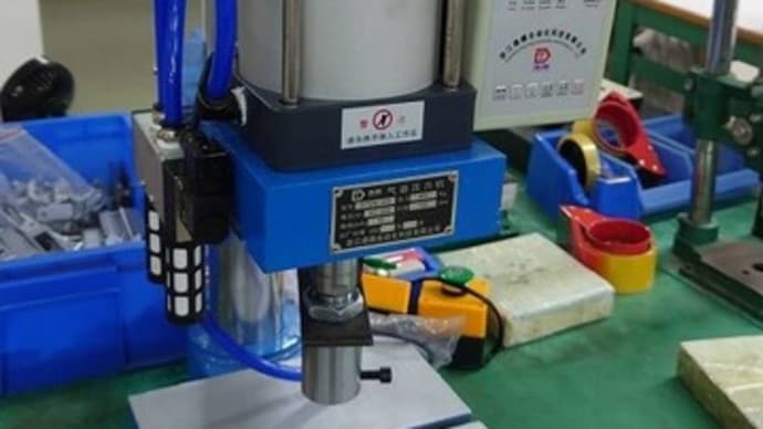 中国製小型プレス購入!!しかし・・・