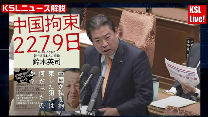 与党・岸田政権は、“意図的にトボケている?!”のか?!・・・法務省・「公安調査庁」に「中国共産党の大物スパイが蔓延っている事実!」。