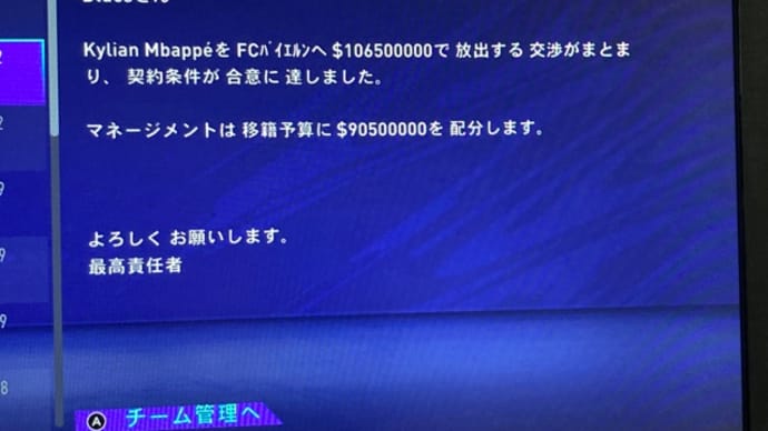 FIFA21 横浜FC編 4年目 ついにムバッペを約100億円で放出