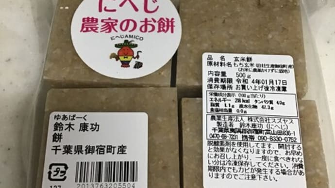 にへじのお餅