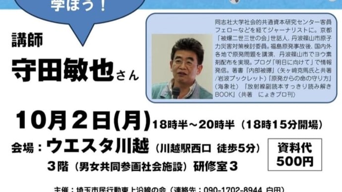 10月2日 川越市講演