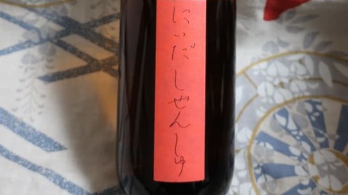 ★福島「にいだしぜんしゅ 燗あつらえ」をテイスティング!