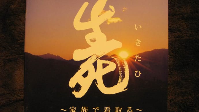 いきたひ