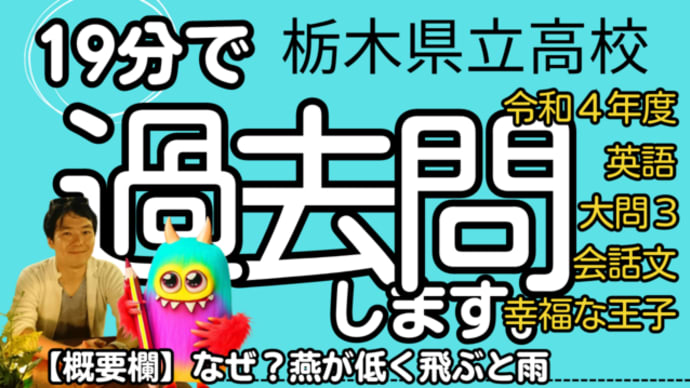 栃木県立高校入試・令和4年度/英語大問3・会話文