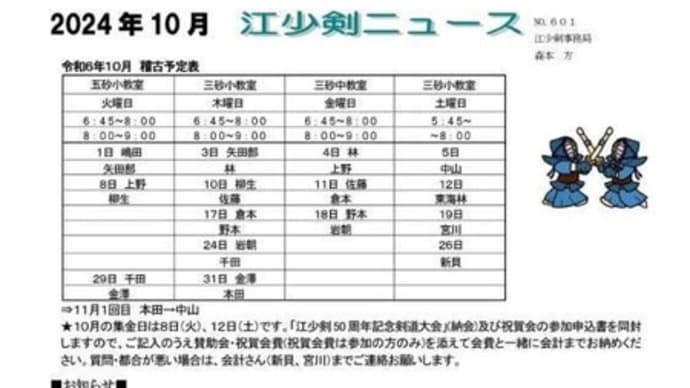 ●2024年 10月のお知らせ
