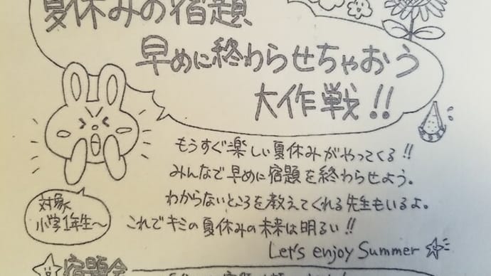 夏休みの宿題早めに終わらせちゃおう大作戦その1