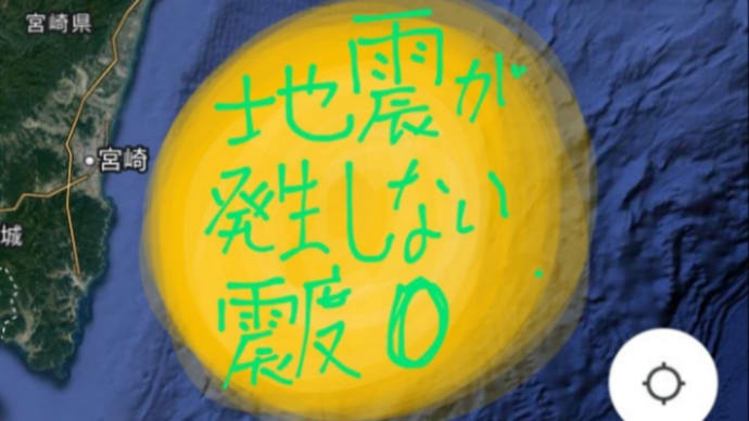 8月8日に発生した日向灘地震、震源に結界を張って護っていましたがお盆過ぎたので結界を解きました。日向灘でこ地震から護らないのでご注意下さい。