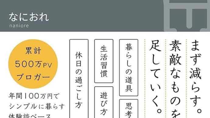 ミニマリスト式超ヒュッゲ術: 少ないお金で毎日を心地よく暮らすアイデア33