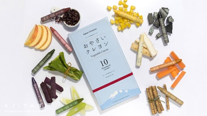 『おやさいクレヨン』～お米と野菜から作られた安心安全のクレヨン～