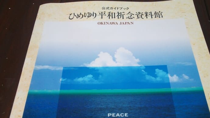 1990年代の沖縄旅行　「ひめゆり」戦跡巡り⑥　第三外科壕跡②