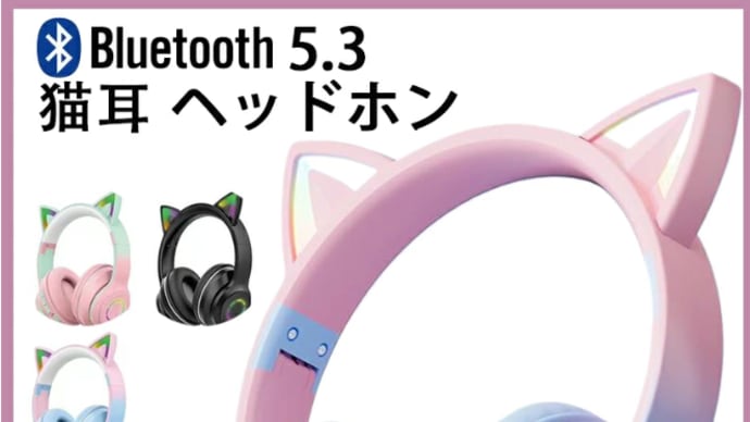50%ff !楽天Bluetooth5.3 ワイヤレスヘッドフォン 1390円から