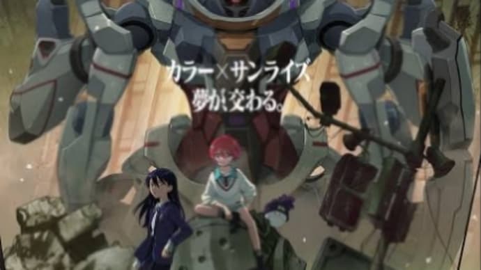 やっぱし体調は山あり谷あり、そして「機動戦士ガンダム・ジーアクス」先行劇場公開の巻