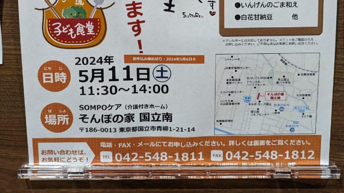 5月7日 本日は国立市内の介護施設を3カ所見学しました