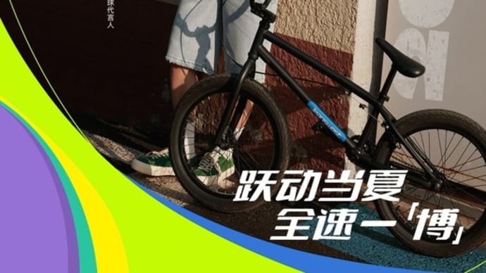 2024/07/30 王一博 真维斯