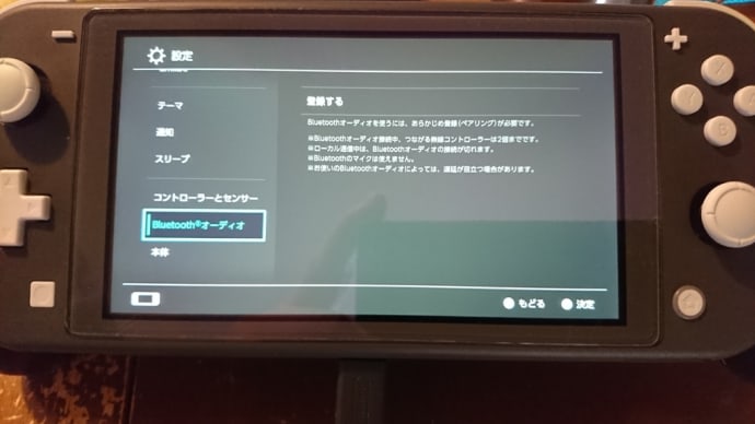 任天堂 スイッチ&スイッチライトがBluetoothで音聴けるようにアップデートされましたよ。