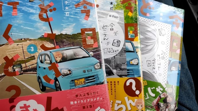模型店ドライブの招待状