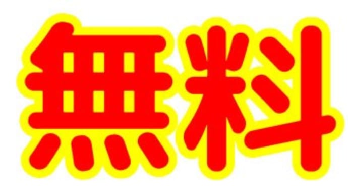 2019 幕張メッセ JAN DIY HOMECENTER SHOW 入場料を無料にする方法