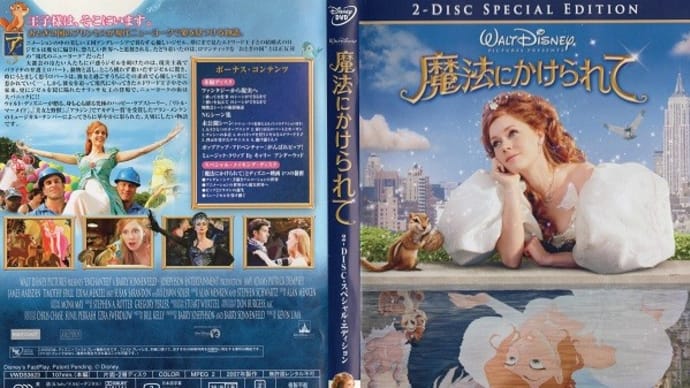 「魔法にかけられて(Enchanted)」(令和06年03月02日)。