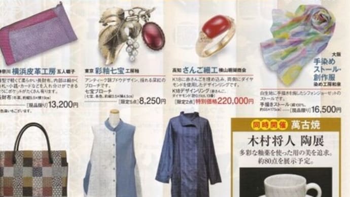 にっぽんのモノづくり展2021夏