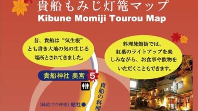 2023 貴船もみじ灯篭　ライトアップ