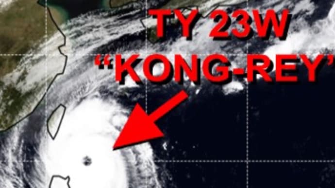 気になるニュース。〜台風21号(コンレイ)〜名前が・・・・いかん空想が・・・・