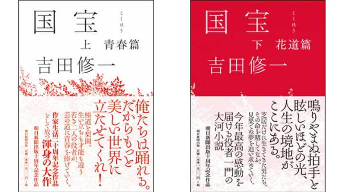 「国宝」吉田修一著