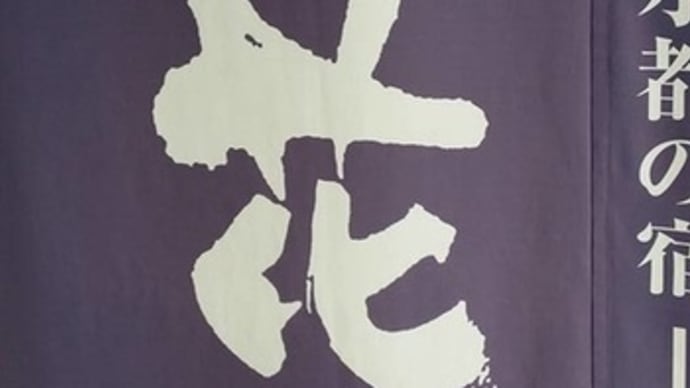 自治会日帰りバス旅行
