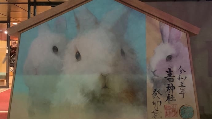 謹賀新年