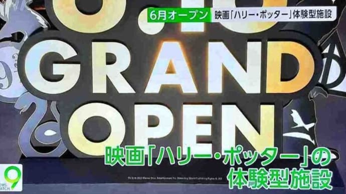 ワーナーブラザーズスタジオツアー東京 6 月16日オープン