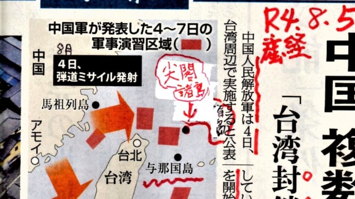 台湾包囲される。尖閣の位置は? #尖閣諸島 #台湾 #中国人民解放軍 #有事 #ミサイル