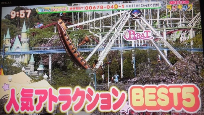 東北放送『ひるまでウォッチン!』アトラクションベスト5
