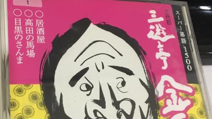 落語