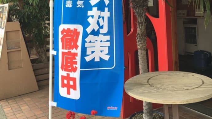 カフェのコロナ対策